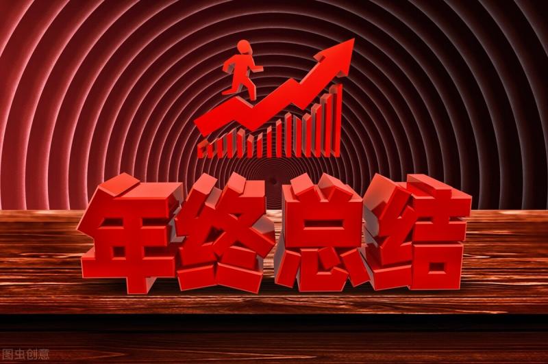 年終總結(jié)(1).jpg 年終總結(jié)(1).jpg